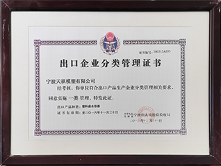 Export enterprise classification management certificate